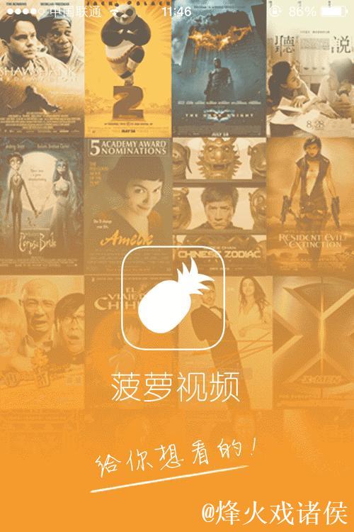 畅享无限精彩，菠萝视频在线等你体验