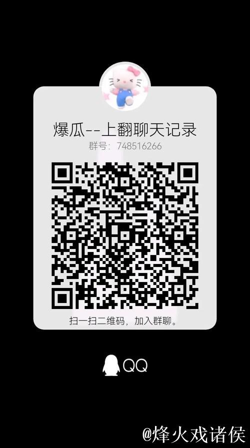 揭秘国产网红黑料吃瓜QQ群内幕